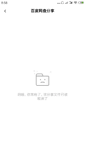 Screenshot_2019-09-24-08-58-57-087_com.baidu.netdisk.png