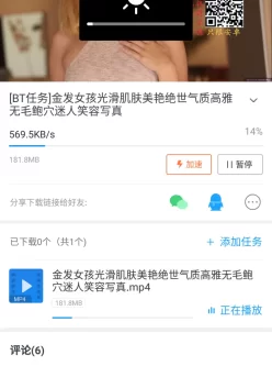 金发女孩光滑肌肤美艳绝世气质高雅无毛鲍穴迷人笑容**【181.1M】【迅雷】